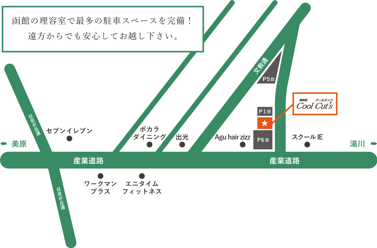 函館理容室クールカッツアクセスマップ