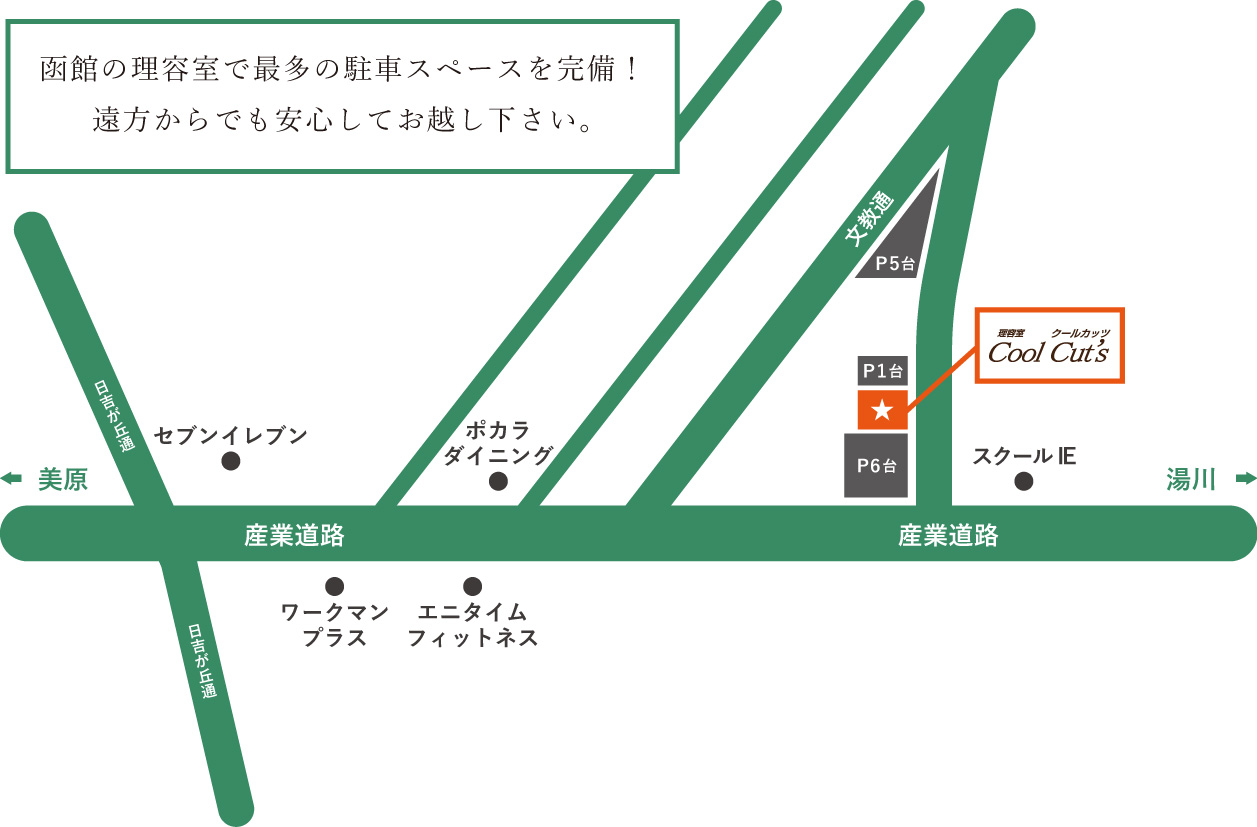 函館理容室クールカッツアクセスマップ